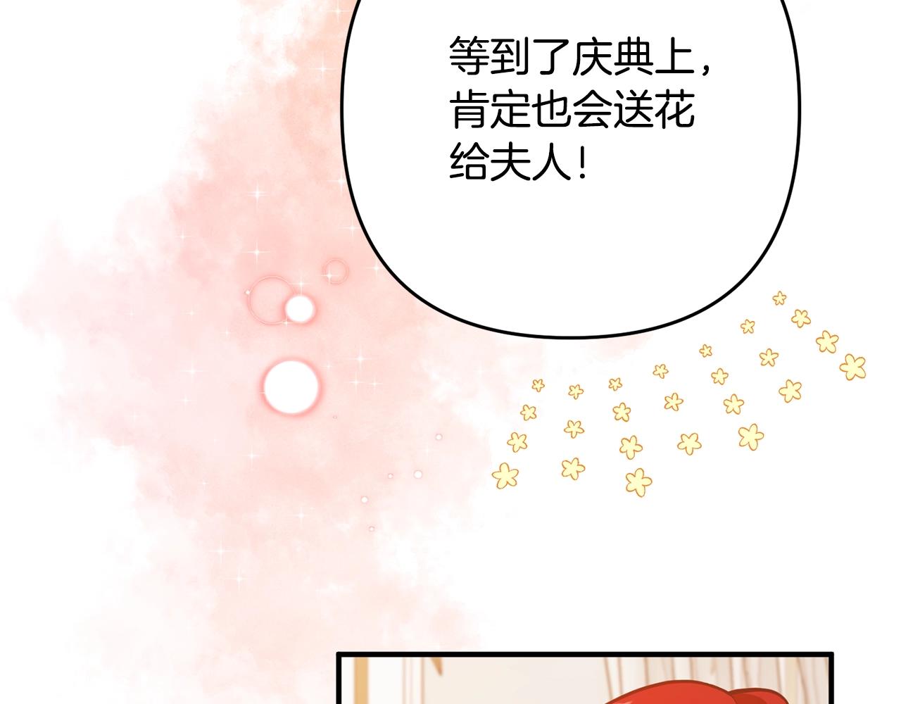 《离婚吧，老公大人！》漫画最新章节第14话 宠溺免费下拉式在线观看章节第【121】张图片