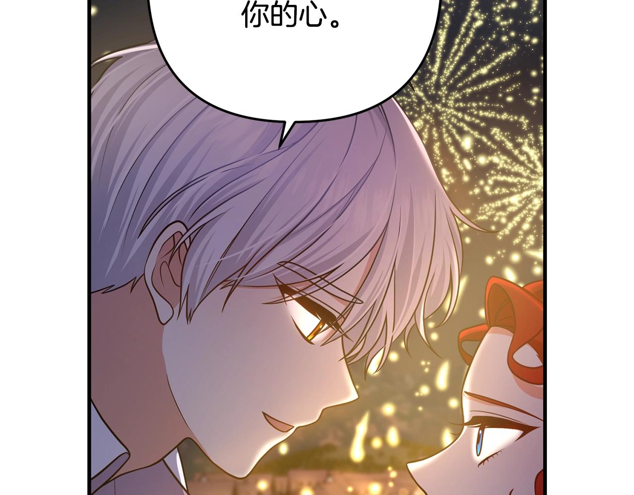 《离婚吧，老公大人！》漫画最新章节第15话 情侣装免费下拉式在线观看章节第【137】张图片