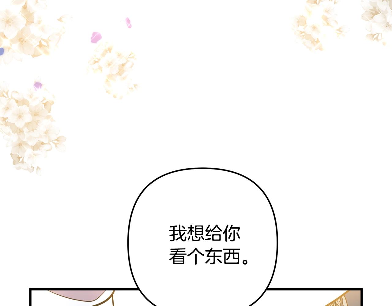 《离婚吧，老公大人！》漫画最新章节第15话 情侣装免费下拉式在线观看章节第【81】张图片