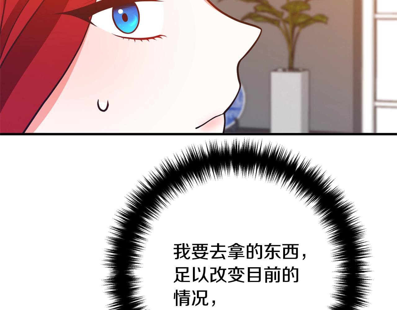 《离婚吧，老公大人！》漫画最新章节第16话 让我去！免费下拉式在线观看章节第【132】张图片