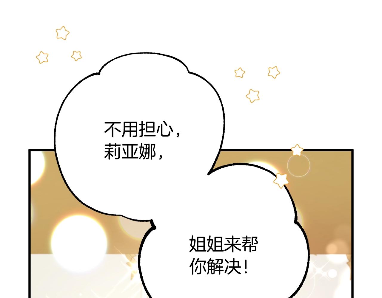 《离婚吧，老公大人！》漫画最新章节第16话 让我去！免费下拉式在线观看章节第【78】张图片