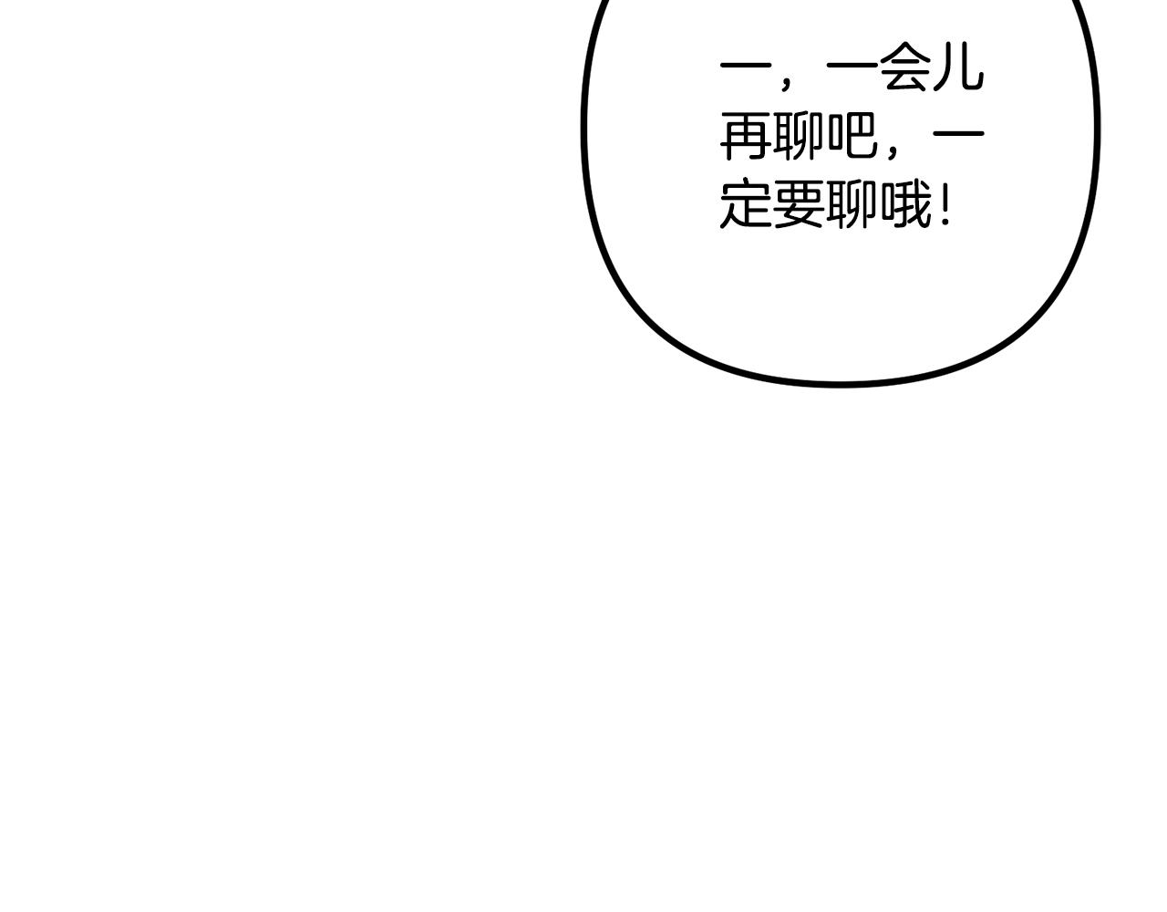 《离婚吧，老公大人！》漫画最新章节第17话 出发！免费下拉式在线观看章节第【116】张图片