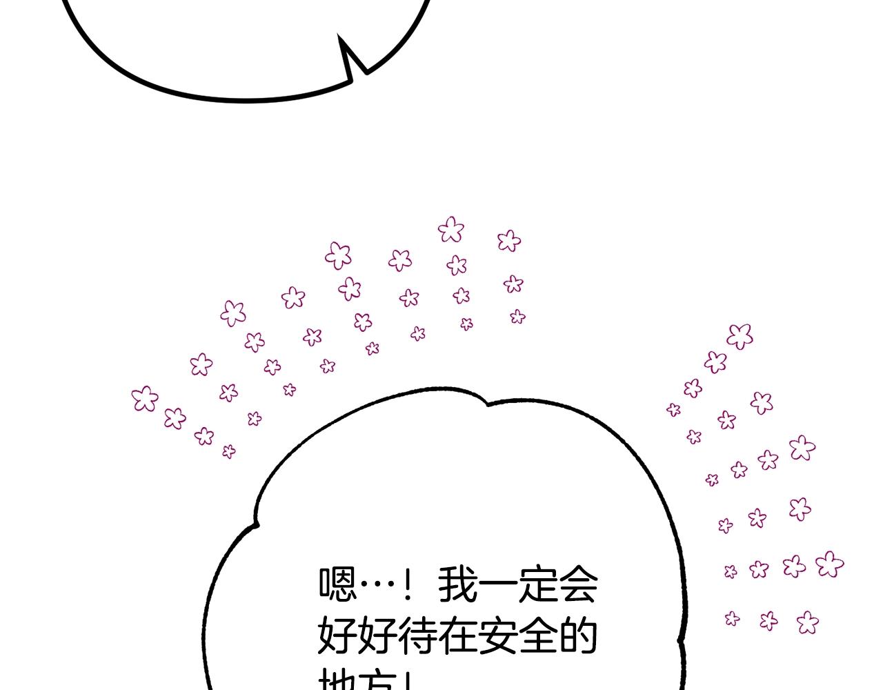 《离婚吧，老公大人！》漫画最新章节第17话 出发！免费下拉式在线观看章节第【126】张图片