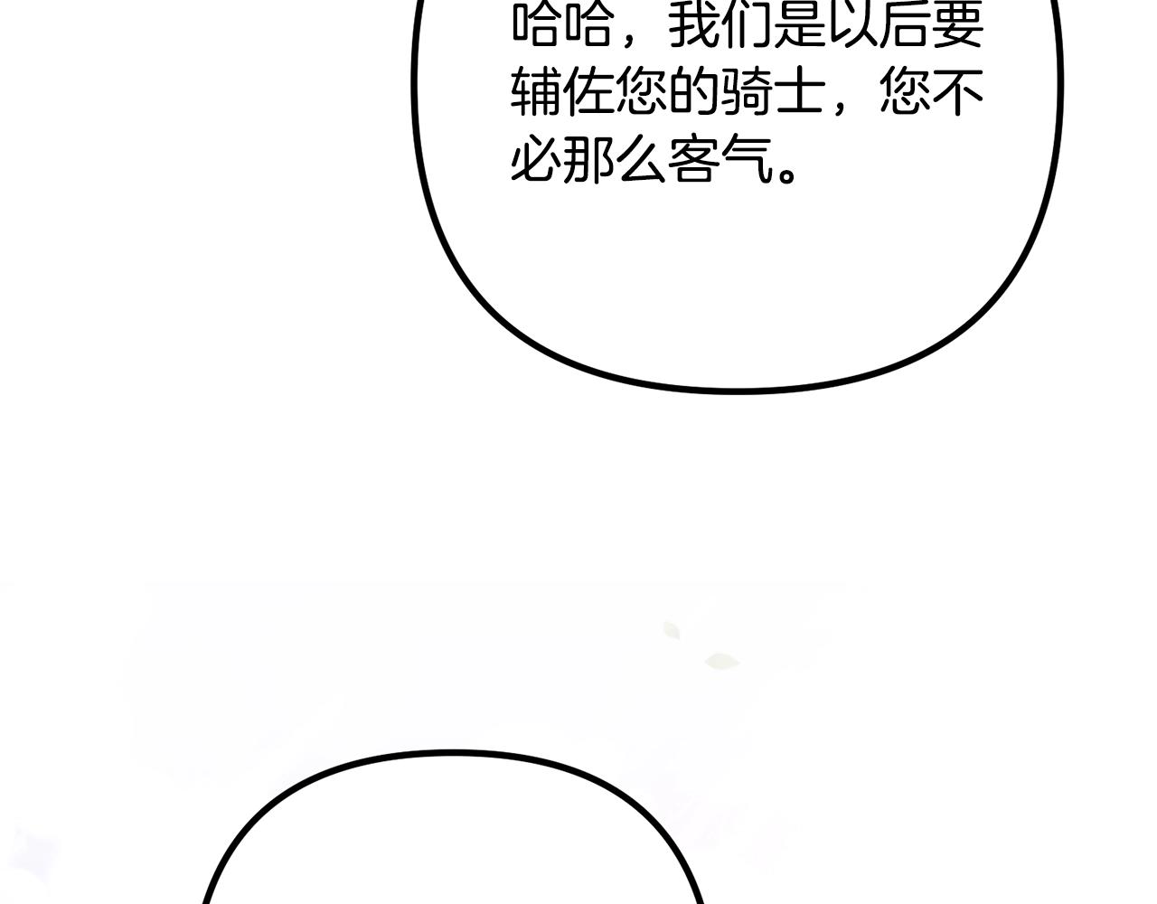 《离婚吧，老公大人！》漫画最新章节第17话 出发！免费下拉式在线观看章节第【138】张图片