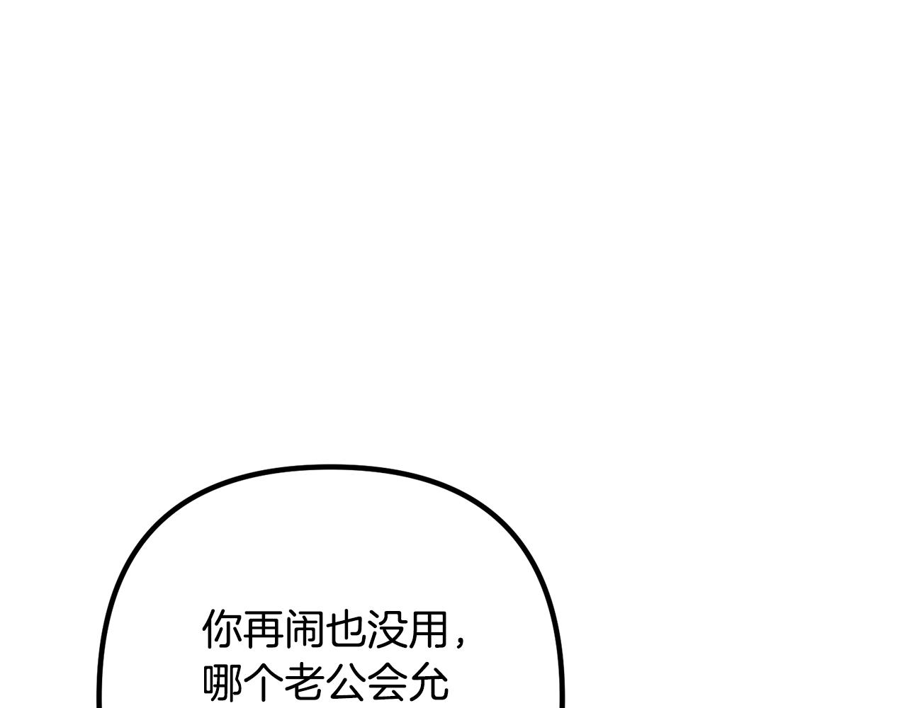 《离婚吧，老公大人！》漫画最新章节第17话 出发！免费下拉式在线观看章节第【49】张图片