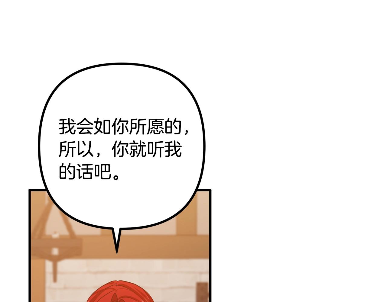 《离婚吧，老公大人！》漫画最新章节第18话 只有你免费下拉式在线观看章节第【109】张图片