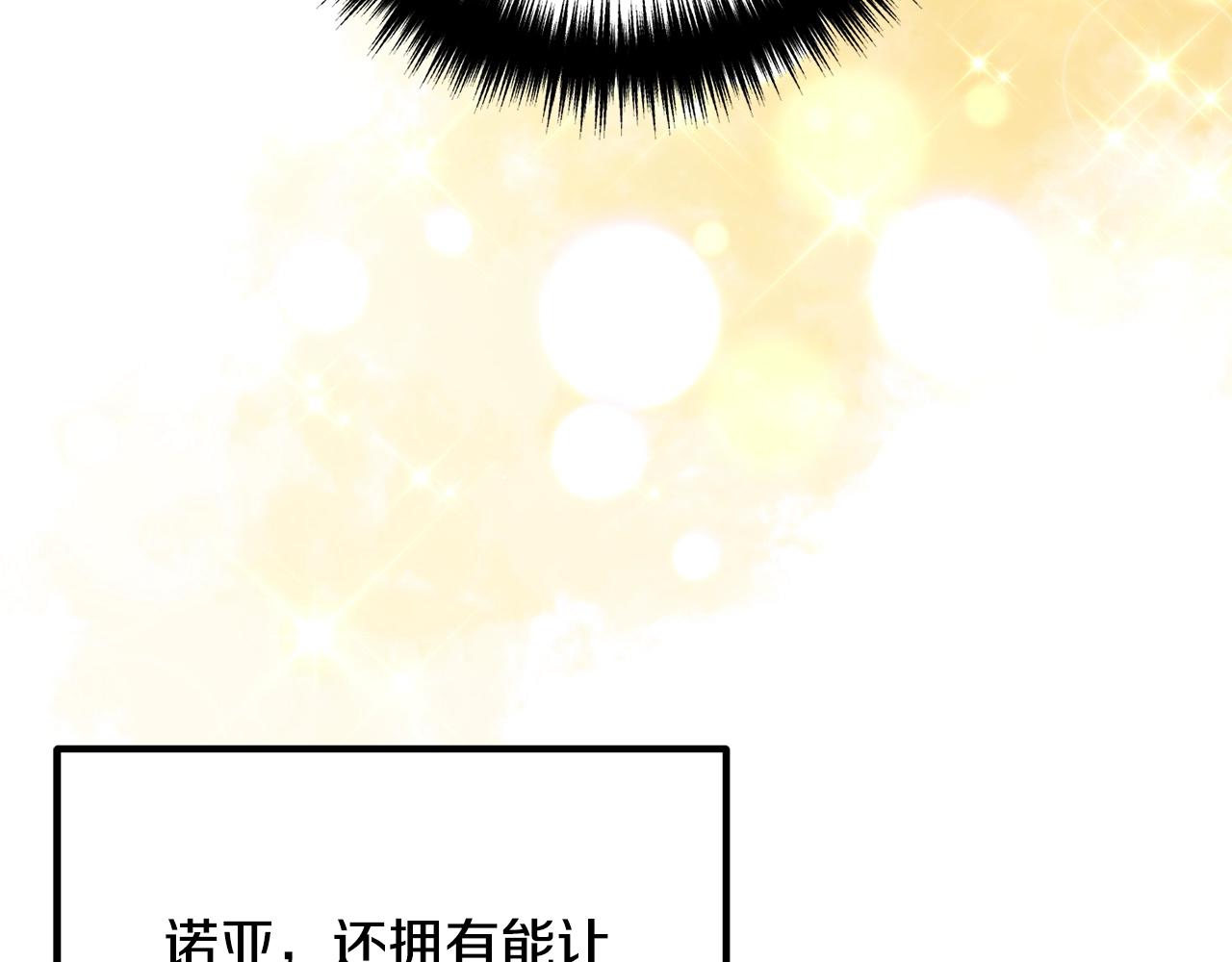 《离婚吧，老公大人！》漫画最新章节第18话 只有你免费下拉式在线观看章节第【136】张图片