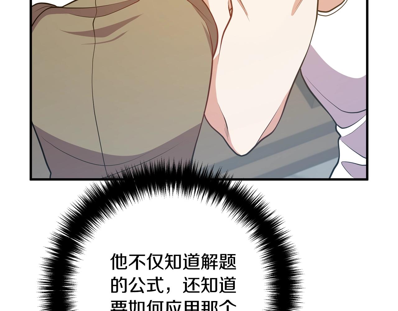 《离婚吧，老公大人！》漫画最新章节第18话 只有你免费下拉式在线观看章节第【139】张图片