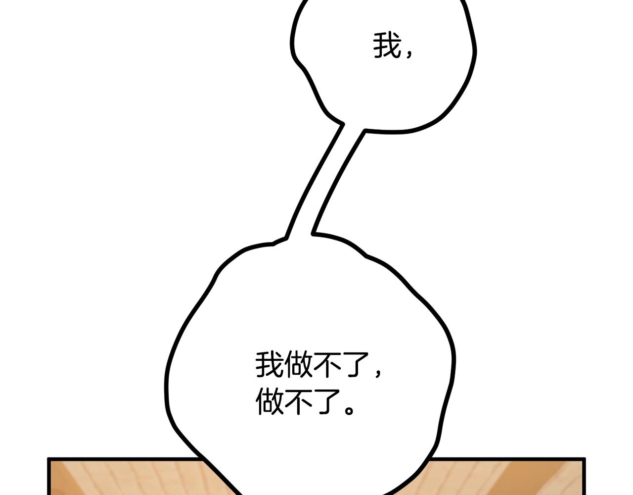 《离婚吧，老公大人！》漫画最新章节第18话 只有你免费下拉式在线观看章节第【92】张图片