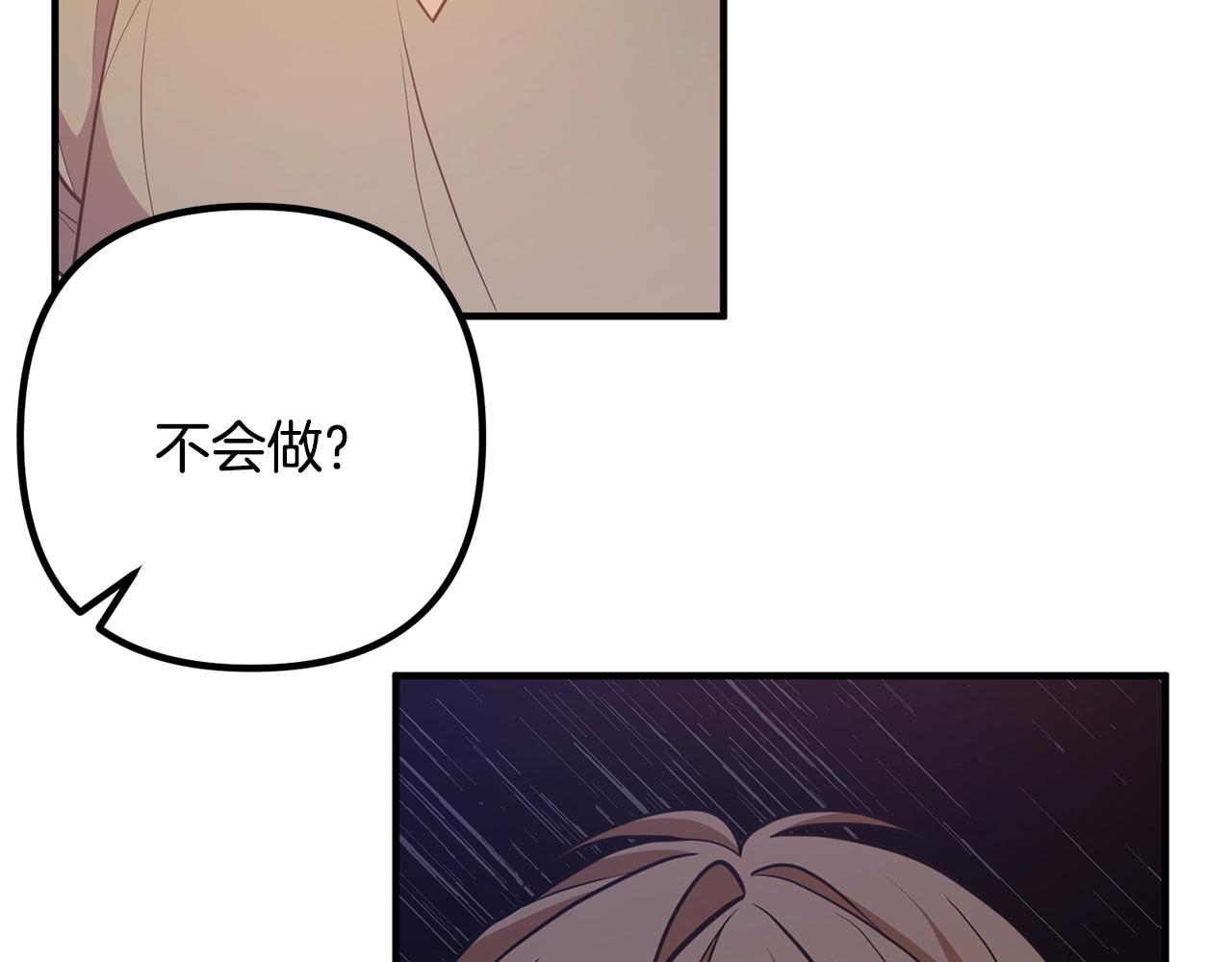 《离婚吧，老公大人！》漫画最新章节第18话 只有你免费下拉式在线观看章节第【96】张图片