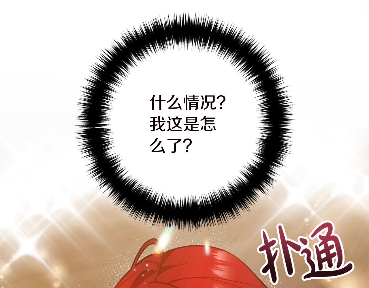 《离婚吧，老公大人！》漫画最新章节第19话 小鹿乱撞免费下拉式在线观看章节第【109】张图片