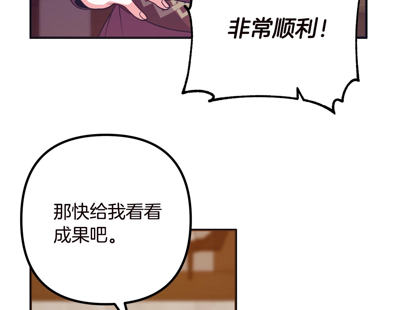 《离婚吧，老公大人！》漫画最新章节第19话 小鹿乱撞免费下拉式在线观看章节第【129】张图片