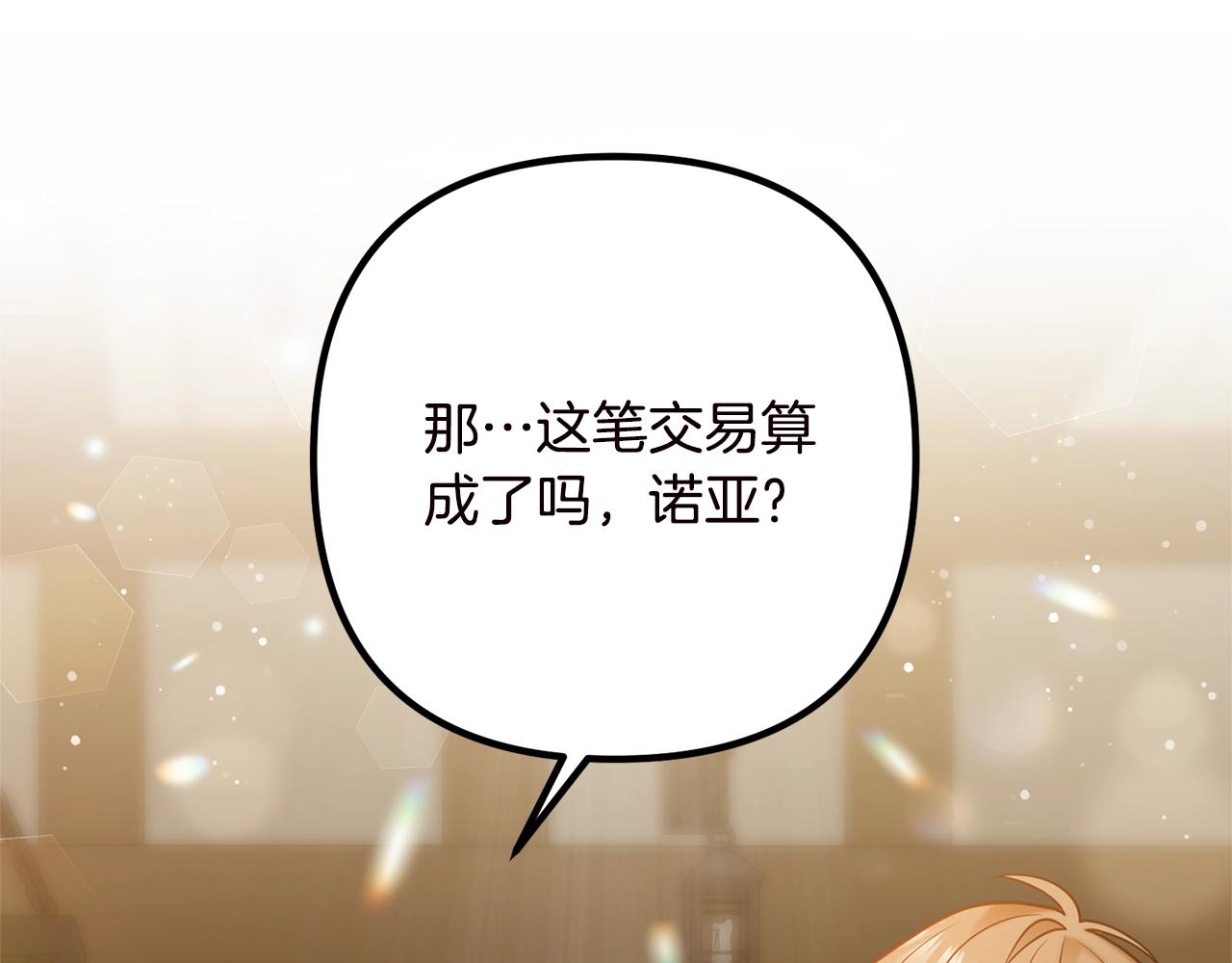 《离婚吧，老公大人！》漫画最新章节第19话 小鹿乱撞免费下拉式在线观看章节第【13】张图片