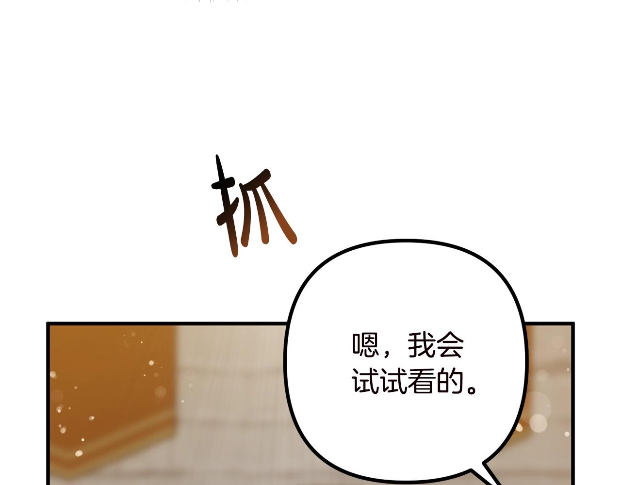 《离婚吧，老公大人！》漫画最新章节第19话 小鹿乱撞免费下拉式在线观看章节第【16】张图片