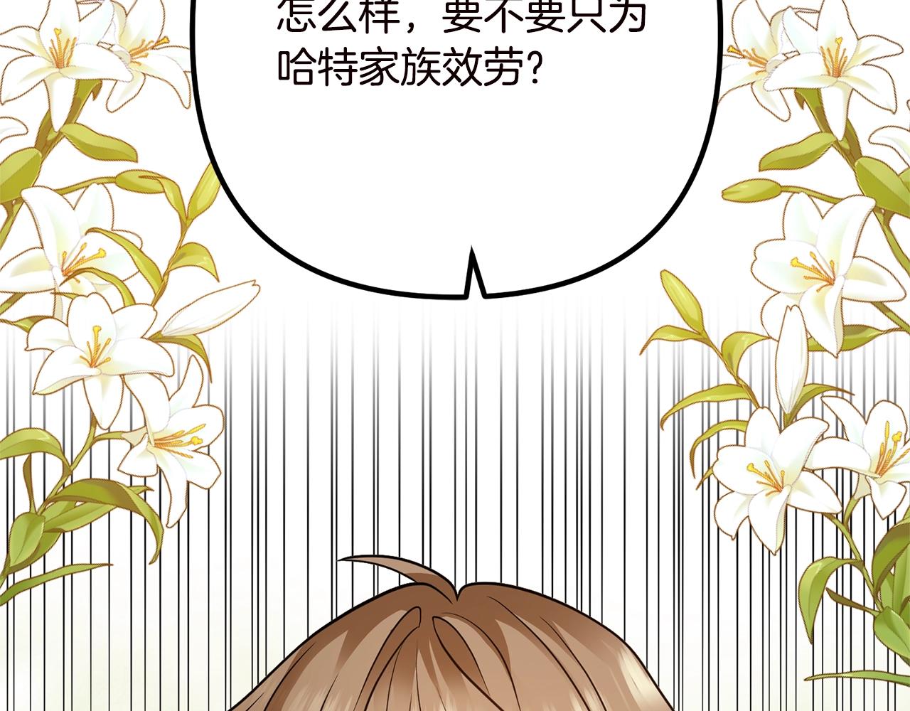 《离婚吧，老公大人！》漫画最新章节第19话 小鹿乱撞免费下拉式在线观看章节第【164】张图片