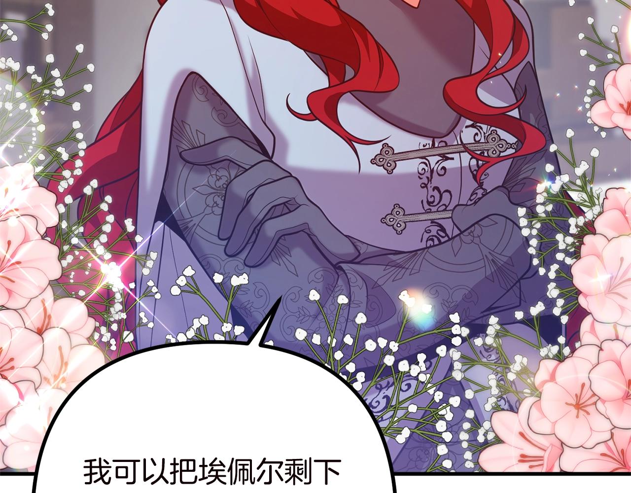 《离婚吧，老公大人！》漫画最新章节第19话 小鹿乱撞免费下拉式在线观看章节第【40】张图片