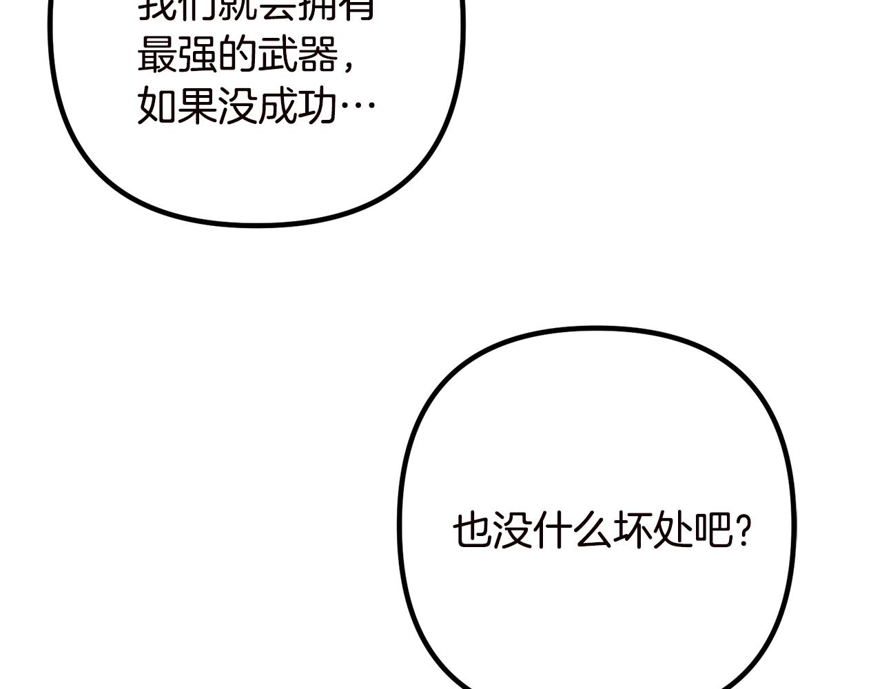 《离婚吧，老公大人！》漫画最新章节第19话 小鹿乱撞免费下拉式在线观看章节第【84】张图片