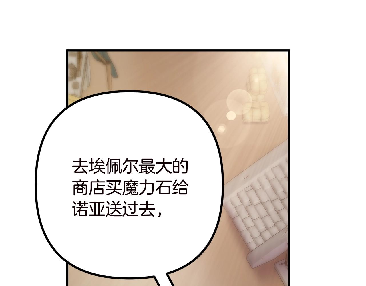 《离婚吧，老公大人！》漫画最新章节第19话 小鹿乱撞免费下拉式在线观看章节第【91】张图片