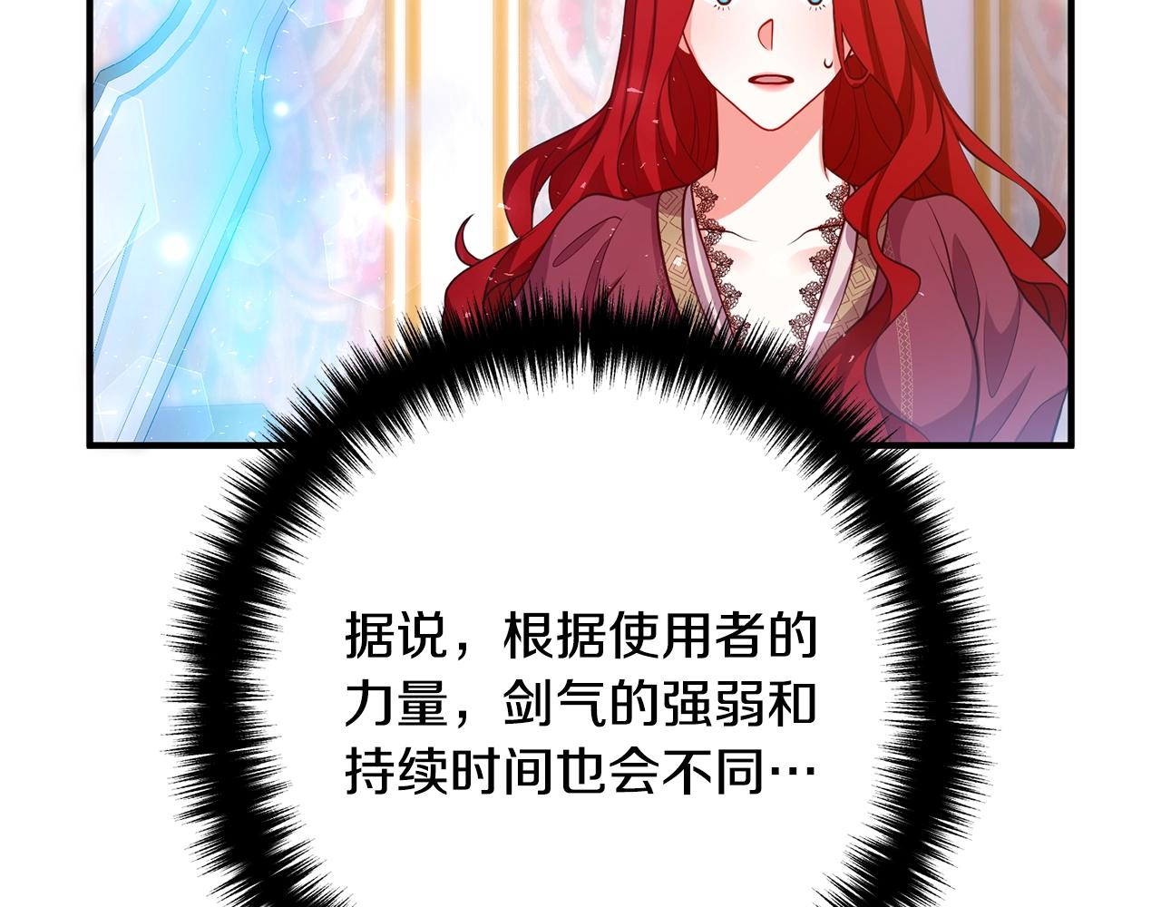 《离婚吧，老公大人！》漫画最新章节第20话 魔法剑免费下拉式在线观看章节第【101】张图片