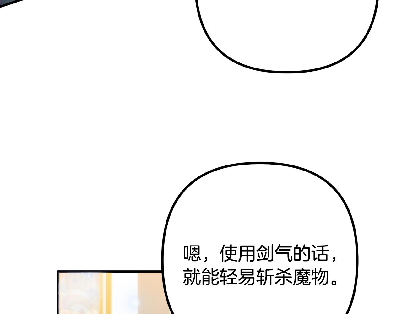 《离婚吧，老公大人！》漫画最新章节第20话 魔法剑免费下拉式在线观看章节第【106】张图片