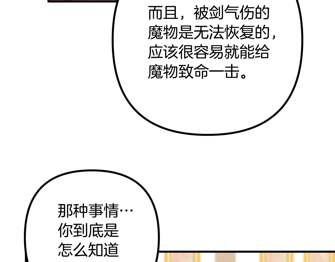 《离婚吧，老公大人！》漫画最新章节第20话 魔法剑免费下拉式在线观看章节第【108】张图片