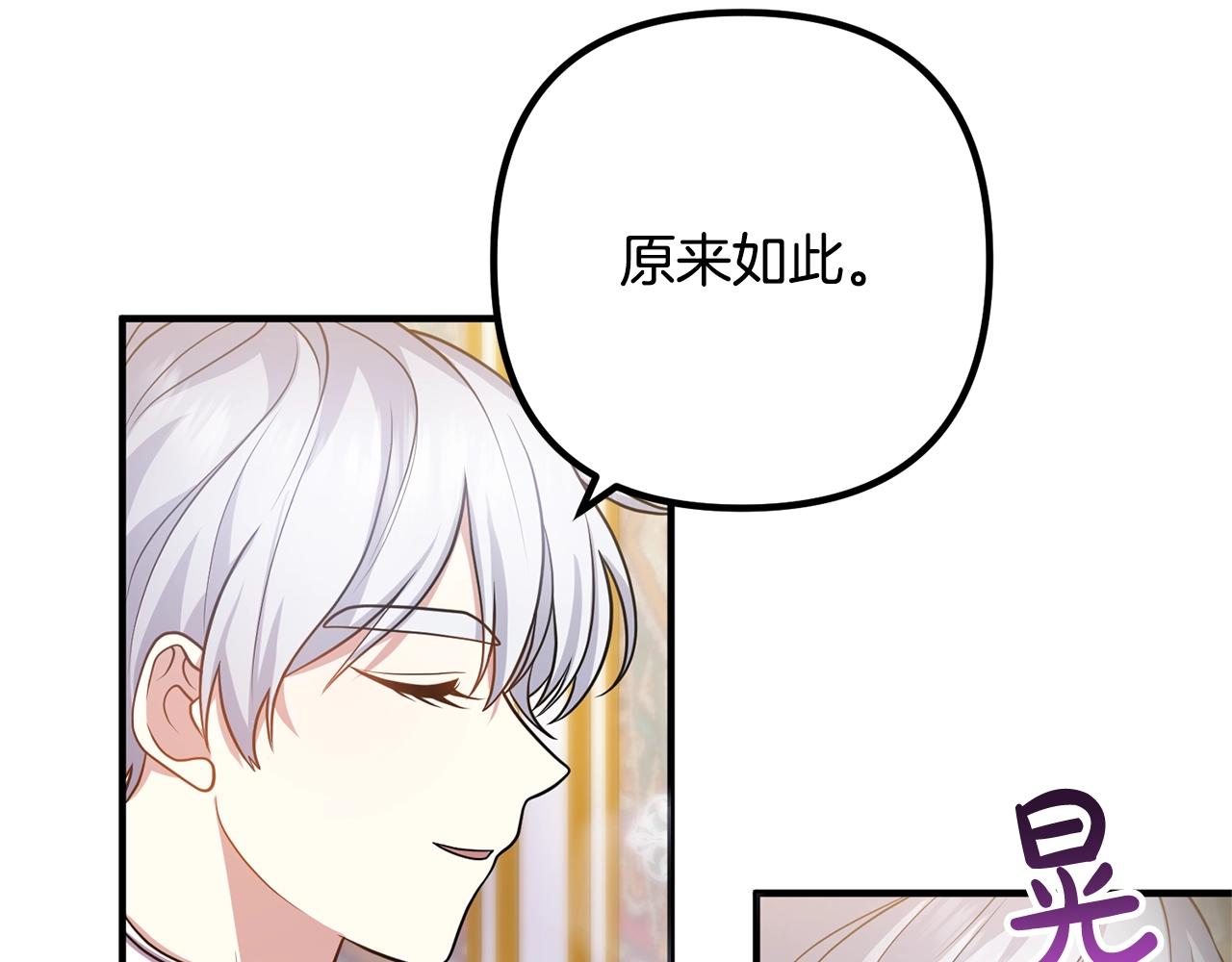 《离婚吧，老公大人！》漫画最新章节第20话 魔法剑免费下拉式在线观看章节第【111】张图片