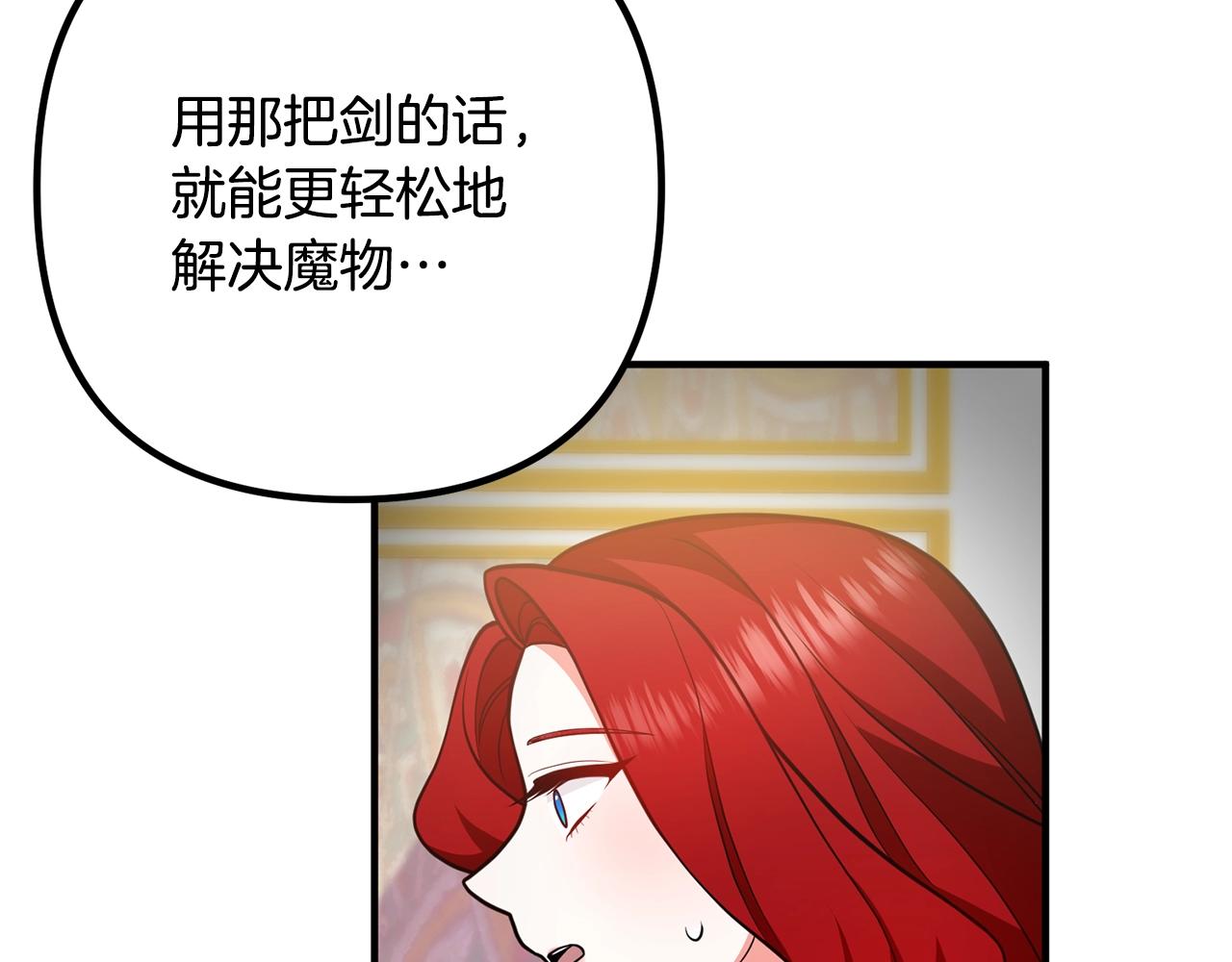 《离婚吧，老公大人！》漫画最新章节第20话 魔法剑免费下拉式在线观看章节第【118】张图片