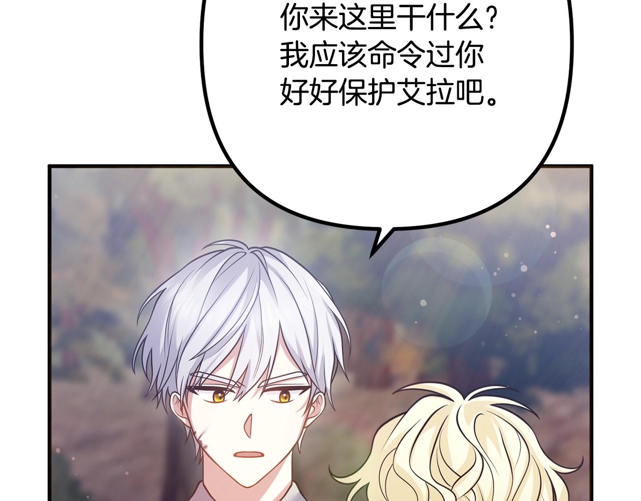 《离婚吧，老公大人！》漫画最新章节第20话 魔法剑免费下拉式在线观看章节第【36】张图片