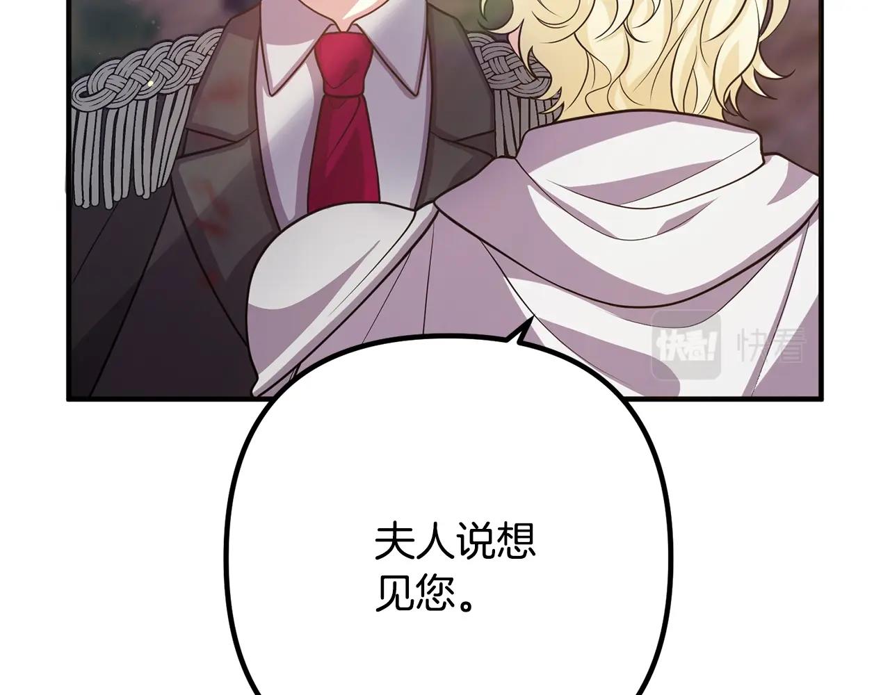 《离婚吧，老公大人！》漫画最新章节第20话 魔法剑免费下拉式在线观看章节第【37】张图片