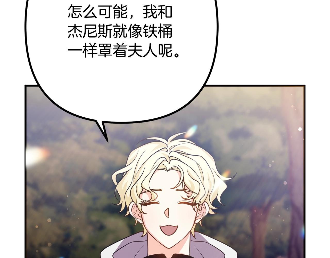 《离婚吧，老公大人！》漫画最新章节第20话 魔法剑免费下拉式在线观看章节第【42】张图片