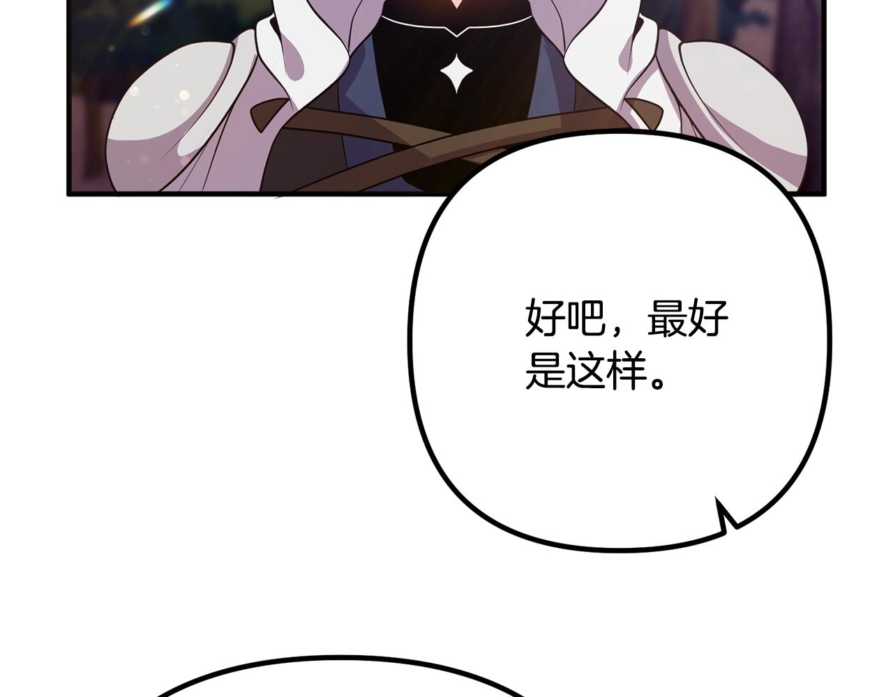 《离婚吧，老公大人！》漫画最新章节第20话 魔法剑免费下拉式在线观看章节第【43】张图片