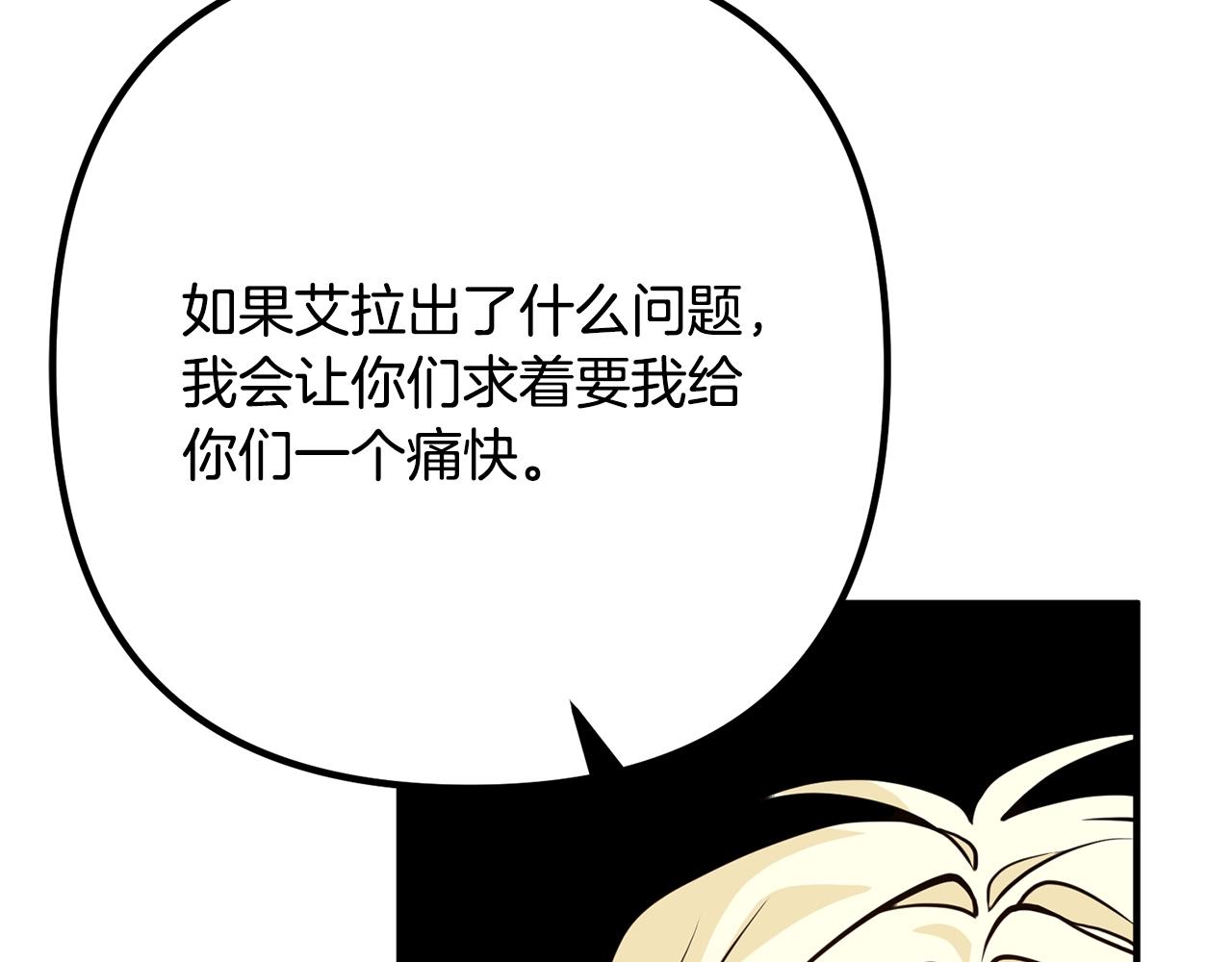 《离婚吧，老公大人！》漫画最新章节第20话 魔法剑免费下拉式在线观看章节第【44】张图片