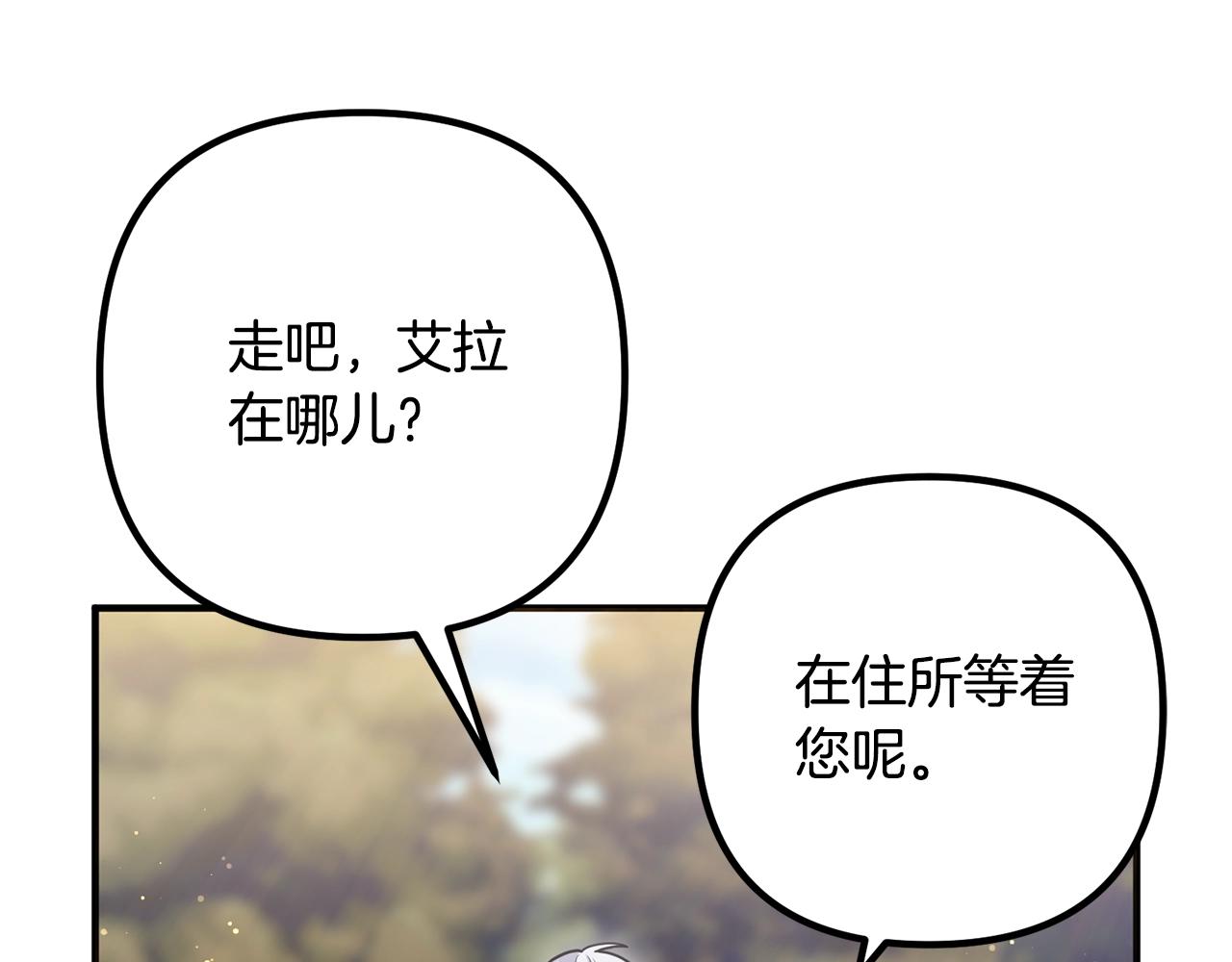 《离婚吧，老公大人！》漫画最新章节第20话 魔法剑免费下拉式在线观看章节第【47】张图片