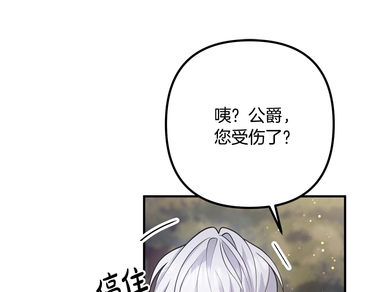 《离婚吧，老公大人！》漫画最新章节第20话 魔法剑免费下拉式在线观看章节第【49】张图片