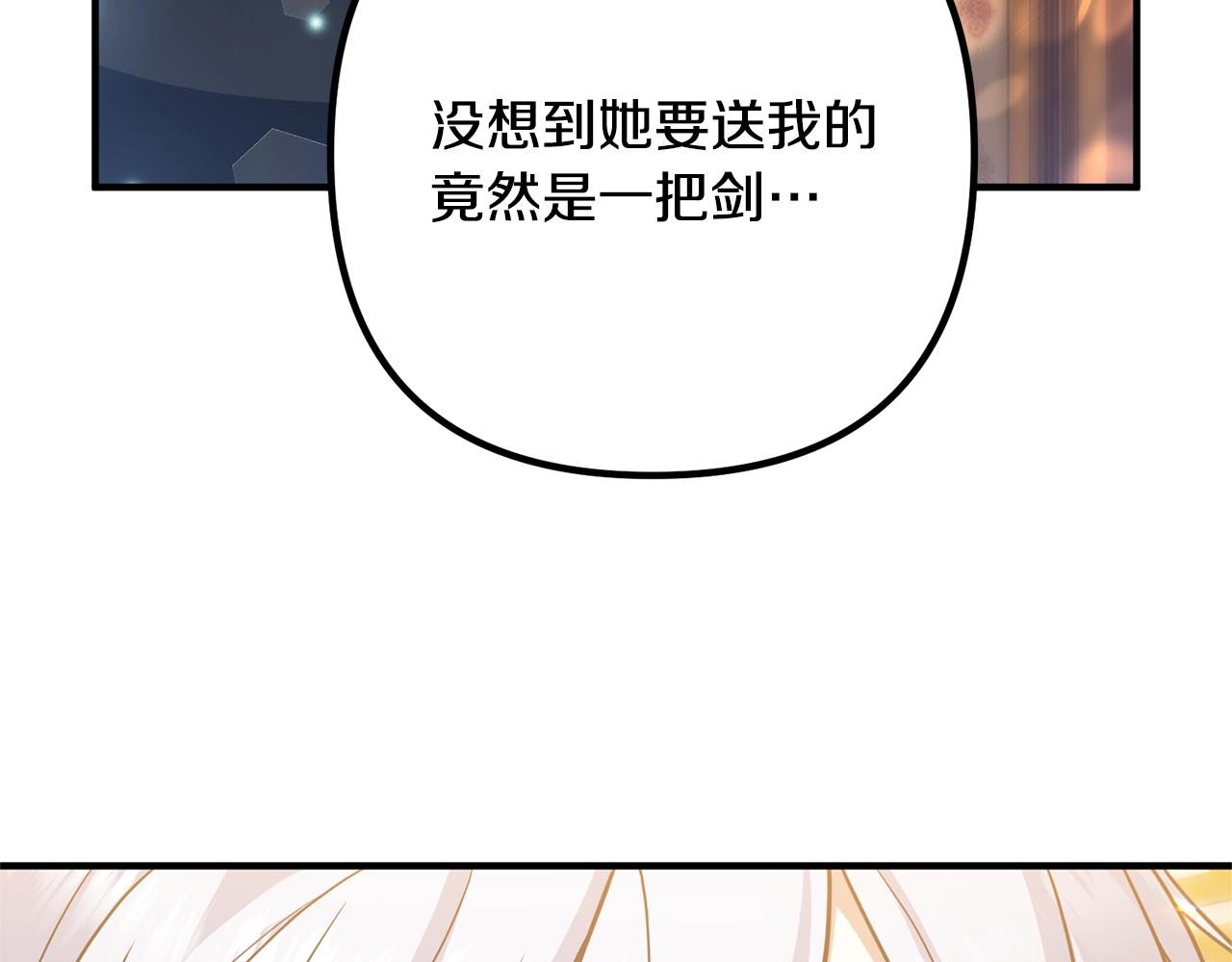 《离婚吧，老公大人！》漫画最新章节第20话 魔法剑免费下拉式在线观看章节第【72】张图片