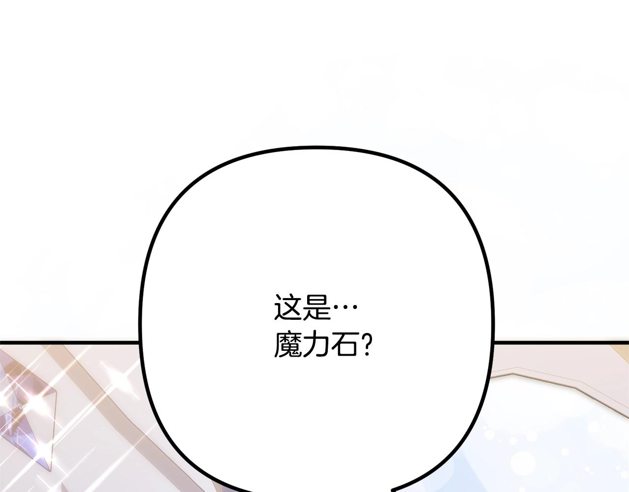 《离婚吧，老公大人！》漫画最新章节第20话 魔法剑免费下拉式在线观看章节第【87】张图片