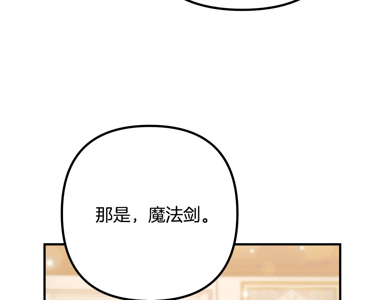 《离婚吧，老公大人！》漫画最新章节第20话 魔法剑免费下拉式在线观看章节第【90】张图片