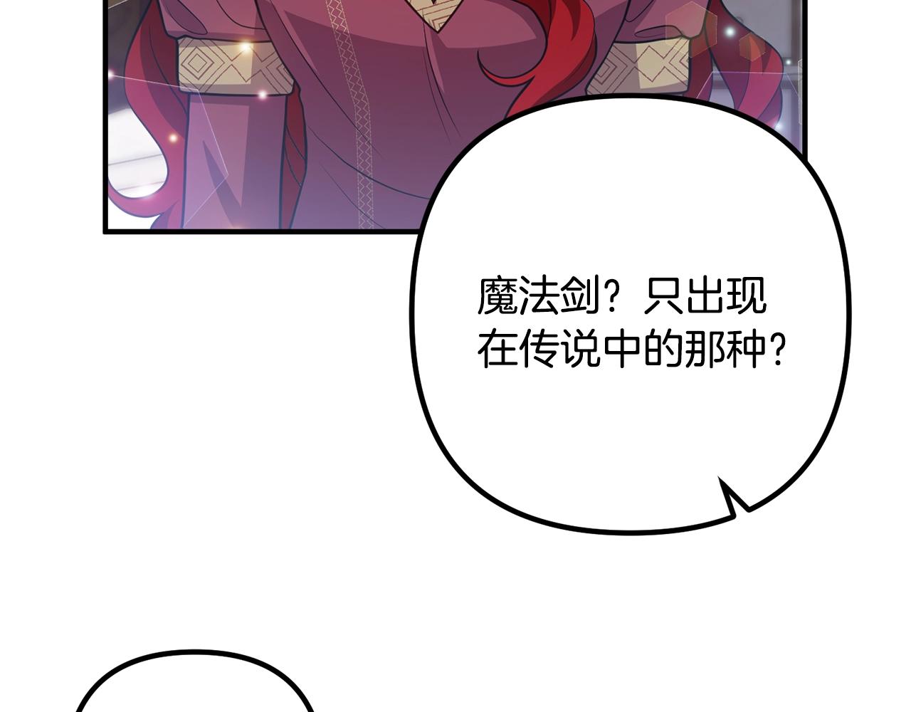 《离婚吧，老公大人！》漫画最新章节第20话 魔法剑免费下拉式在线观看章节第【92】张图片