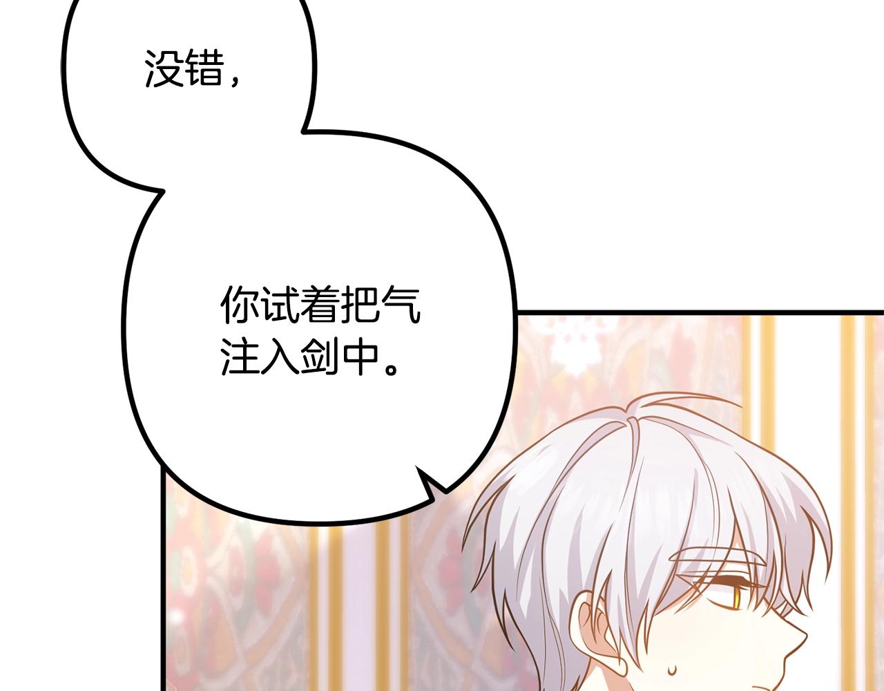 《离婚吧，老公大人！》漫画最新章节第20话 魔法剑免费下拉式在线观看章节第【93】张图片