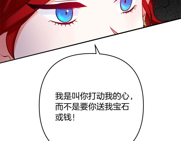 《离婚吧，老公大人！》漫画最新章节第3话 美男计？免费下拉式在线观看章节第【102】张图片