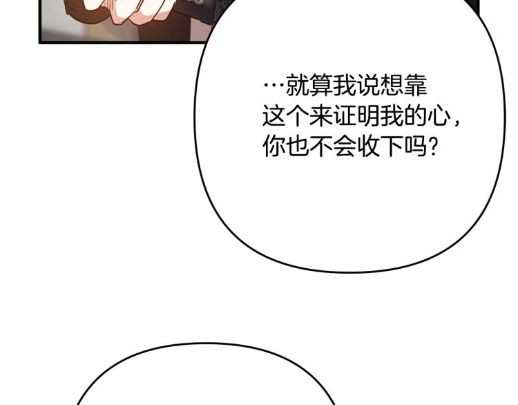 《离婚吧，老公大人！》漫画最新章节第3话 美男计？免费下拉式在线观看章节第【110】张图片