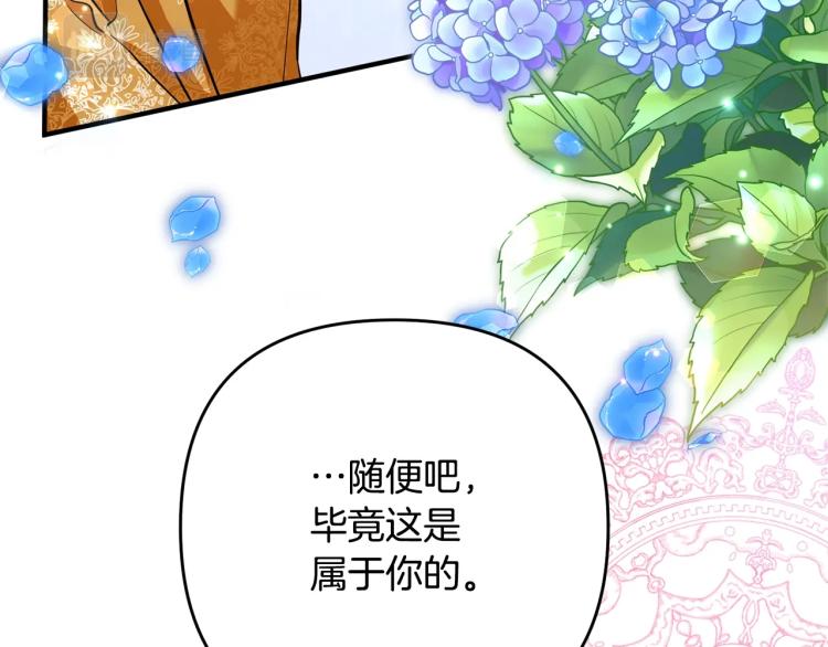 《离婚吧，老公大人！》漫画最新章节第3话 美男计？免费下拉式在线观看章节第【126】张图片