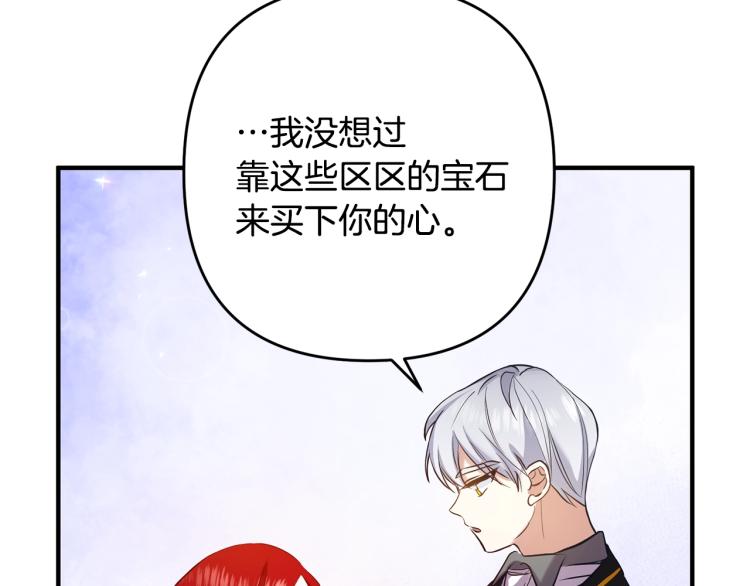 《离婚吧，老公大人！》漫画最新章节第3话 美男计？免费下拉式在线观看章节第【128】张图片