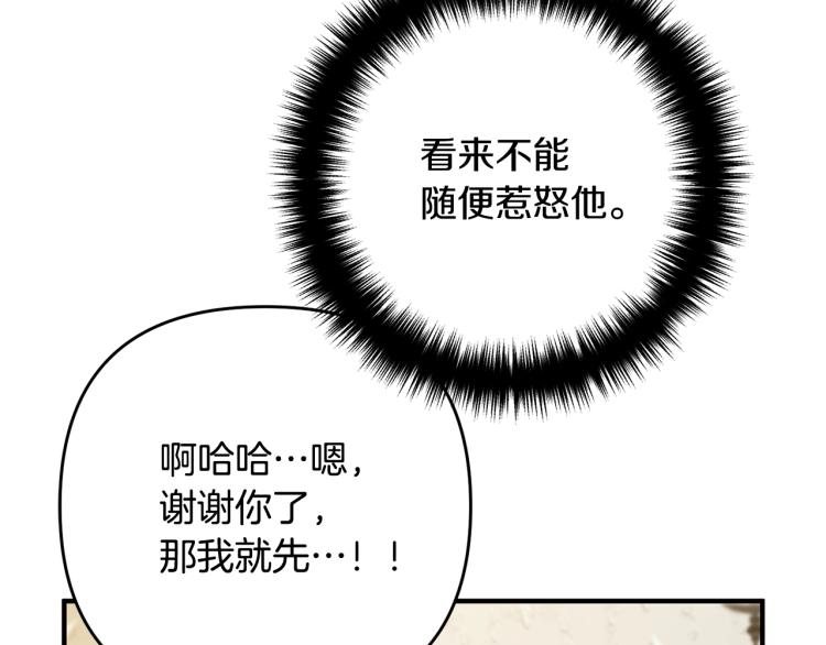 《离婚吧，老公大人！》漫画最新章节第3话 美男计？免费下拉式在线观看章节第【131】张图片