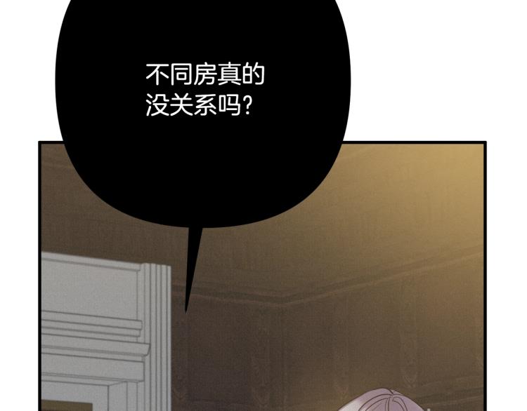 《离婚吧，老公大人！》漫画最新章节第3话 美男计？免费下拉式在线观看章节第【195】张图片