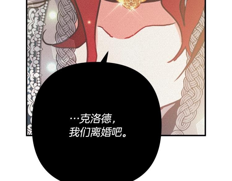 《离婚吧，老公大人！》漫画最新章节第3话 美男计？免费下拉式在线观看章节第【201】张图片