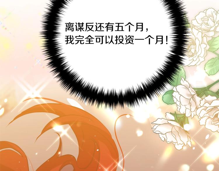 《离婚吧，老公大人！》漫画最新章节第3话 美男计？免费下拉式在线观看章节第【23】张图片