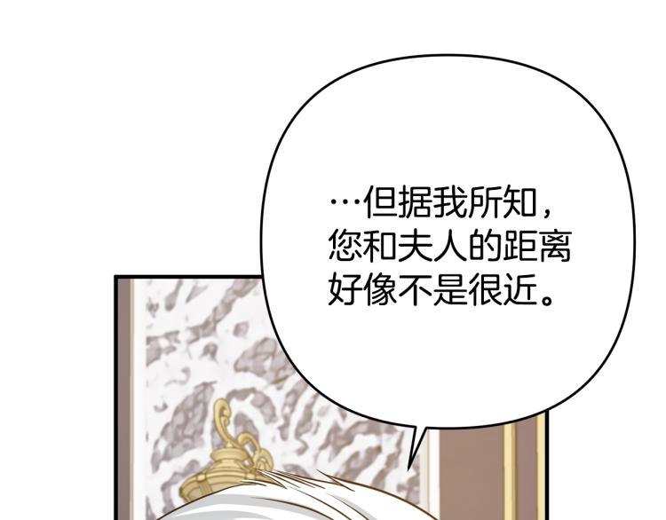 《离婚吧，老公大人！》漫画最新章节第3话 美男计？免费下拉式在线观看章节第【241】张图片