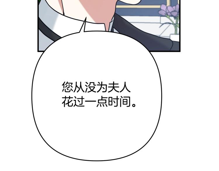 《离婚吧，老公大人！》漫画最新章节第3话 美男计？免费下拉式在线观看章节第【243】张图片