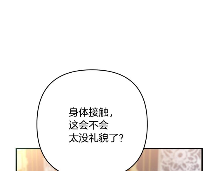 《离婚吧，老公大人！》漫画最新章节第3话 美男计？免费下拉式在线观看章节第【249】张图片